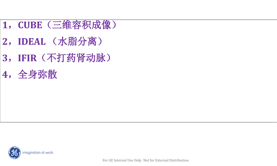 signa15t新技术介绍课件_第2页