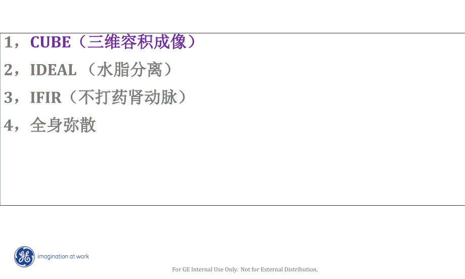 signa15t新技术介绍课件_第3页