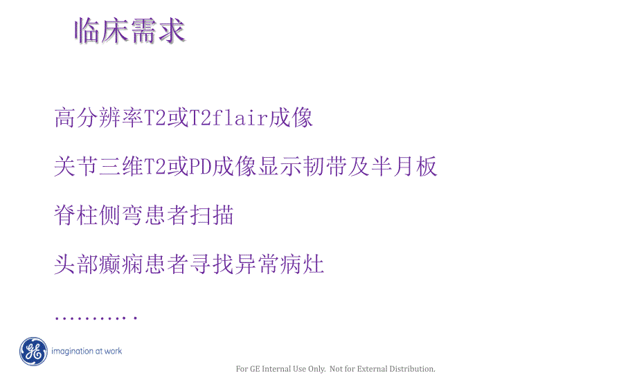 signa15t新技术介绍课件_第4页