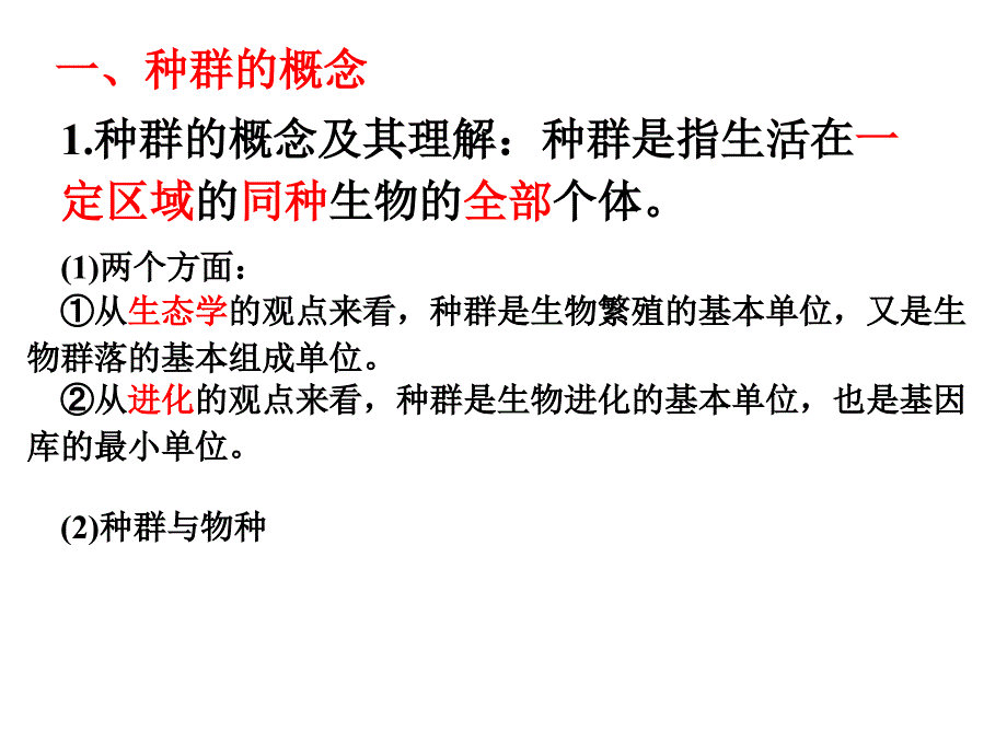 种群特征和种群数量的变化【必修3】_第2页