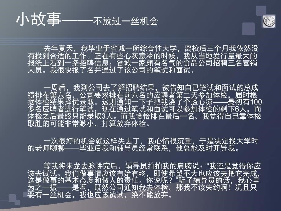 求职心态与职业适应课件_第5页