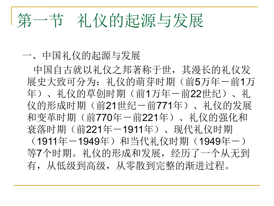 中西方礼仪培训课件_第2页