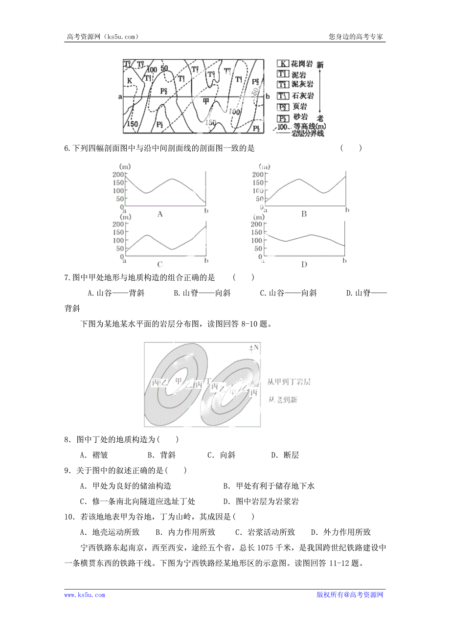 2013年高考地理一轮复习精品学案专题12山地的形成（学生版）_第2页