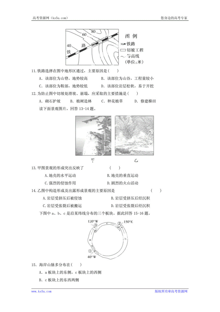 2013年高考地理一轮复习精品学案专题12山地的形成（学生版）_第3页