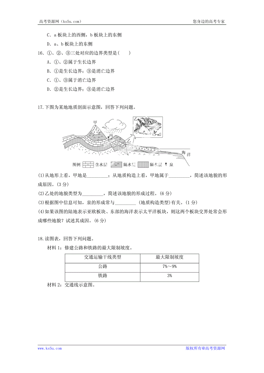 2013年高考地理一轮复习精品学案专题12山地的形成（学生版）_第4页