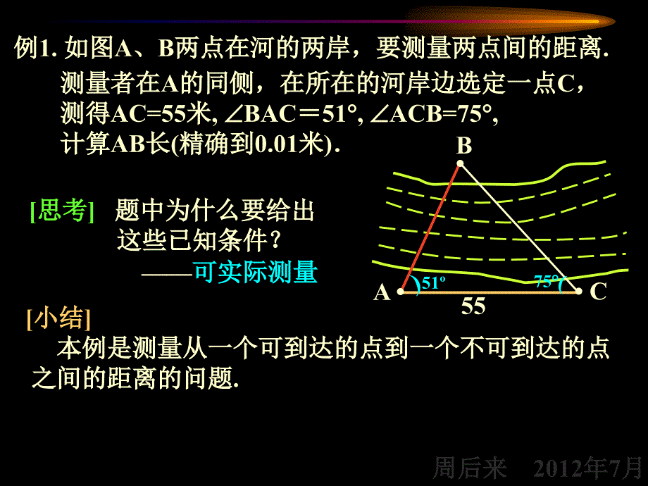 正余弦定理的应用——测量2012年7月_第4页