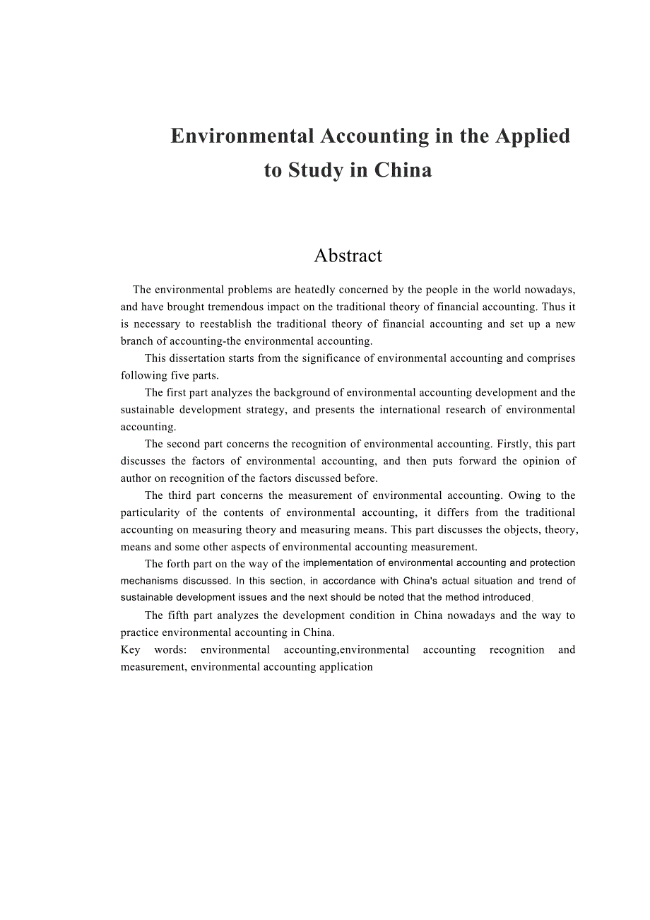 环境会计在我国的应用与分析毕业论文_第3页
