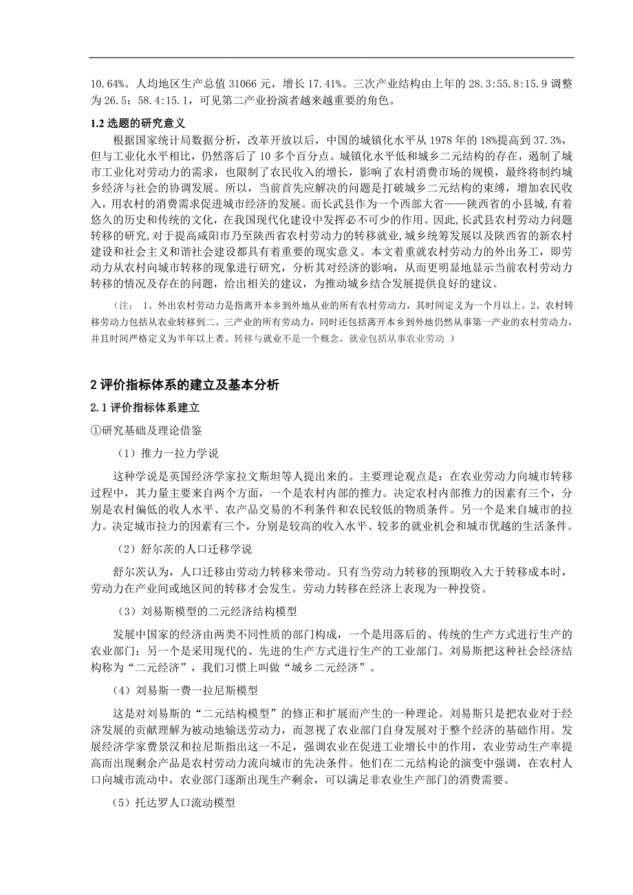 基于主因子分析长武县劳动力转移问题的研究_第3页