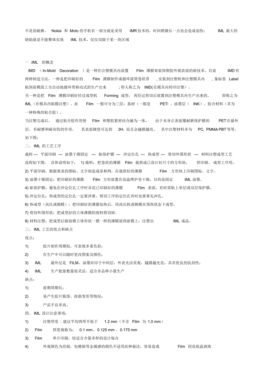 IMD、IMR、IML工艺介绍_第2页