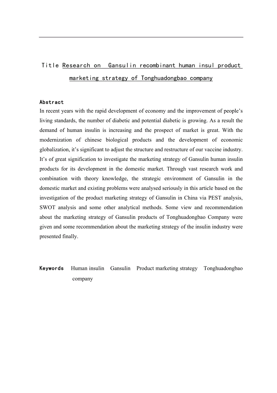 甘舒霖基因重组人胰岛素产品营销策略研究毕业论文_第3页