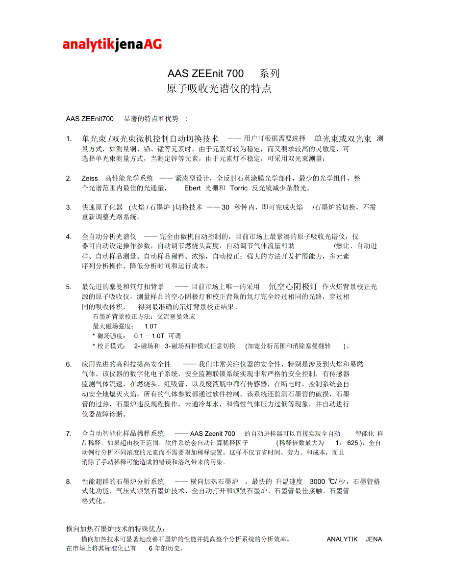 ZEEnit700系列特点_第1页