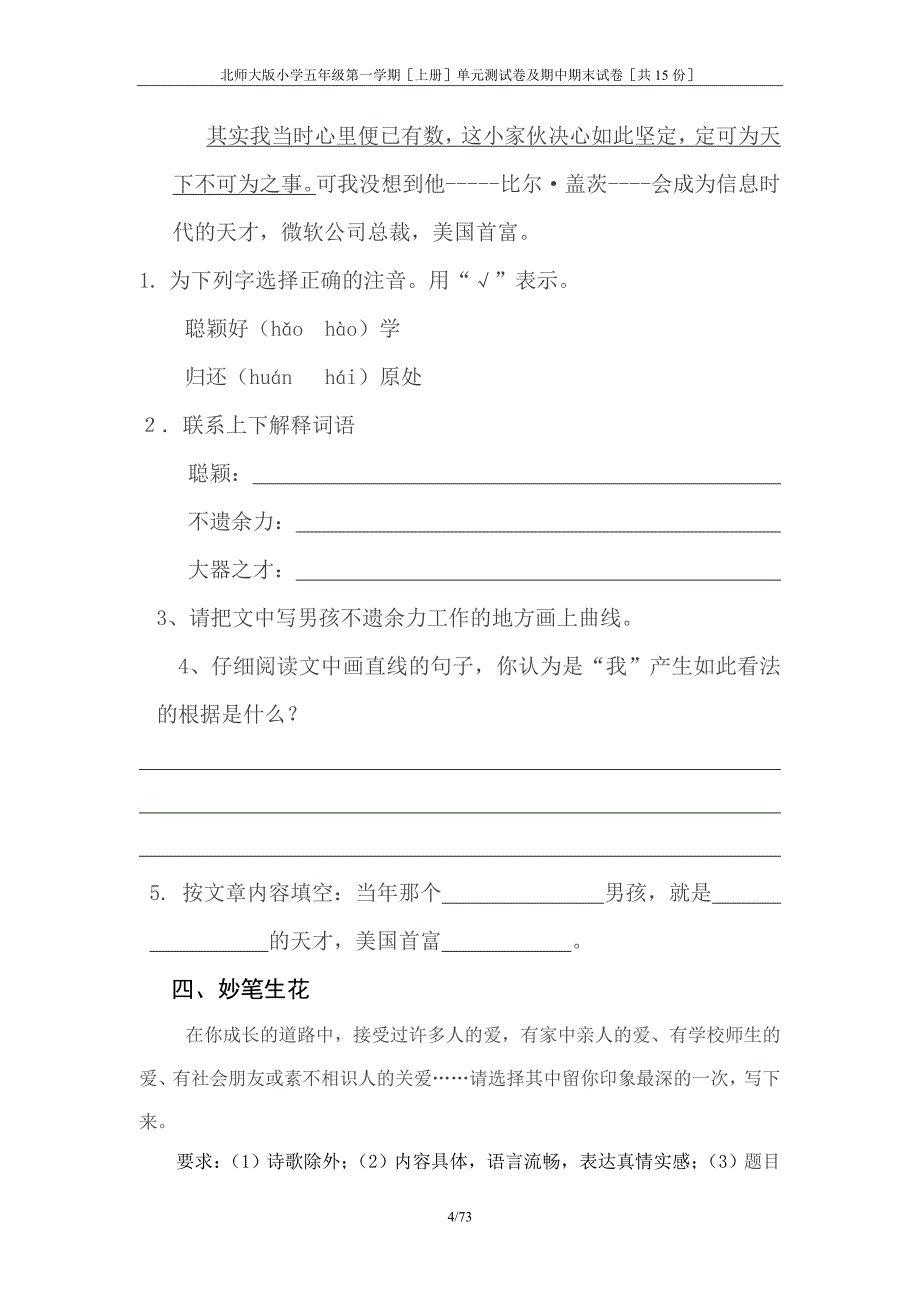 北师大版小学五年级第一学期上册单元测试卷及期中期末试卷共15份_第4页