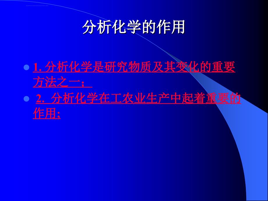 大学分析化学经典课件第一章绪论_第4页