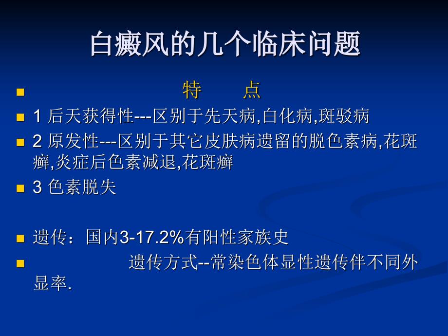 白癜风的预防知识课件_第4页