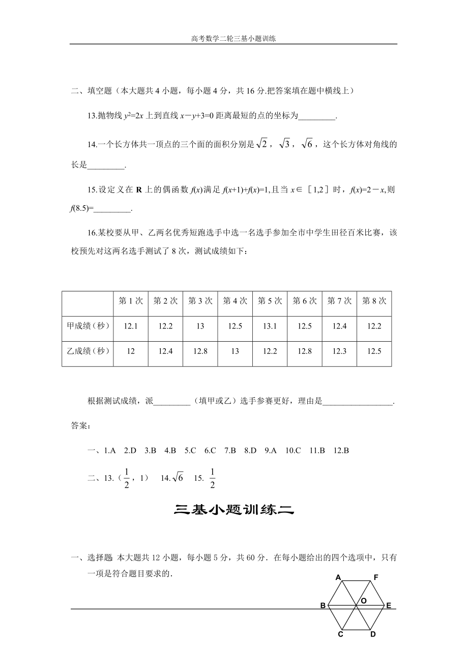 高考数学二轮复习基础知识基本技能小题训练35套含答案_第3页