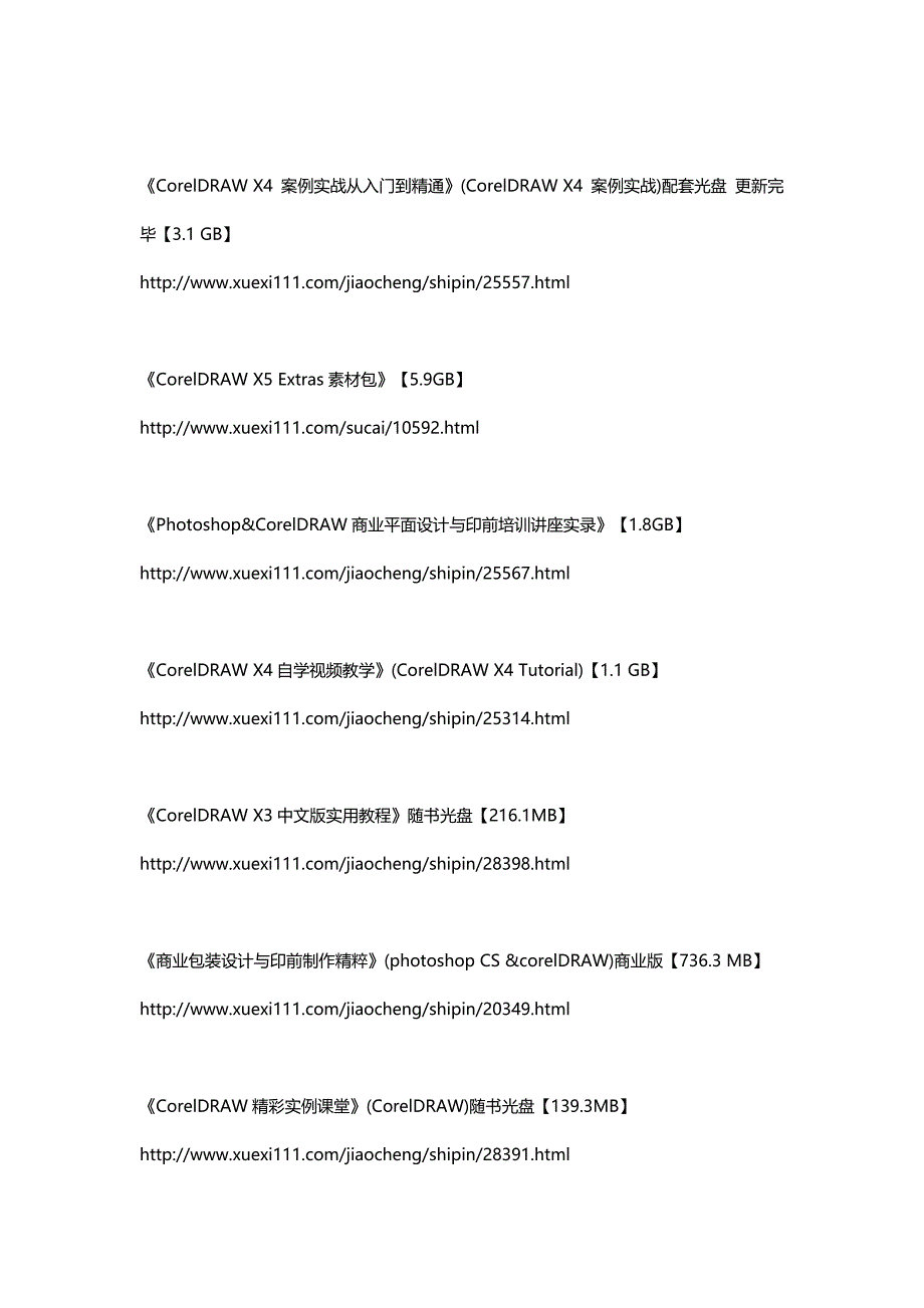 CorelDRAW教程与视频教程软件类专题资料_第2页