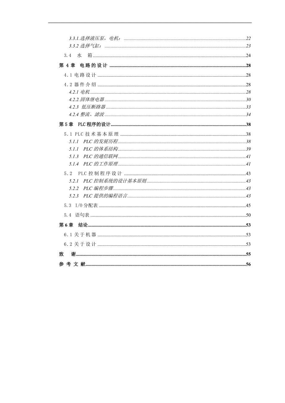 啤酒瓶清洁机设计毕业论文_第5页