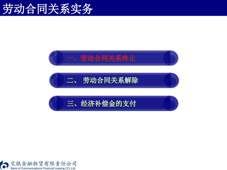 2010.12.28劳动合同关系实务_第2页