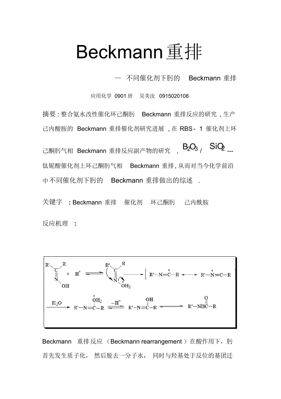 Beckmann重排_第1页