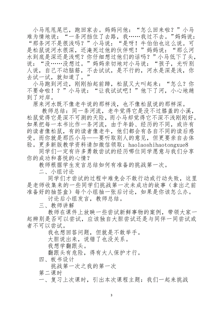 部编版2018年新人教版小学二年级下册《道德与法制》全套教案_第4页