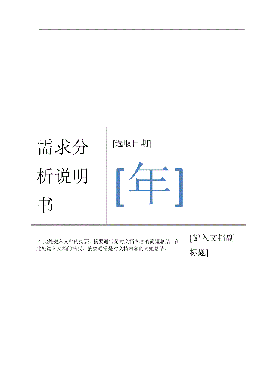 基于web技术的酒店管理系统设计———客房管理子系统的设计与实现毕业论文_第1页