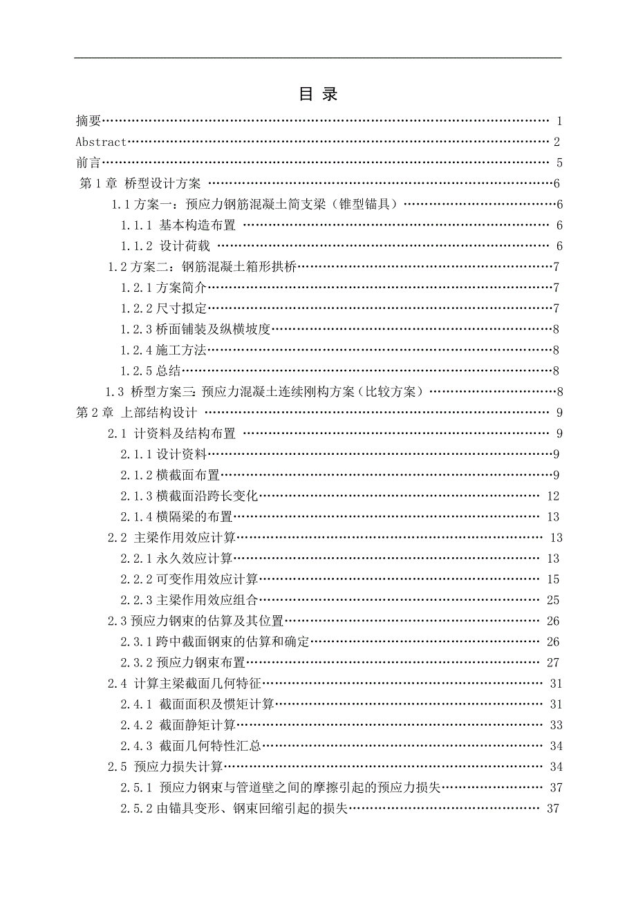 3x28m预应力简支t形梁桥设计毕业论文_第3页