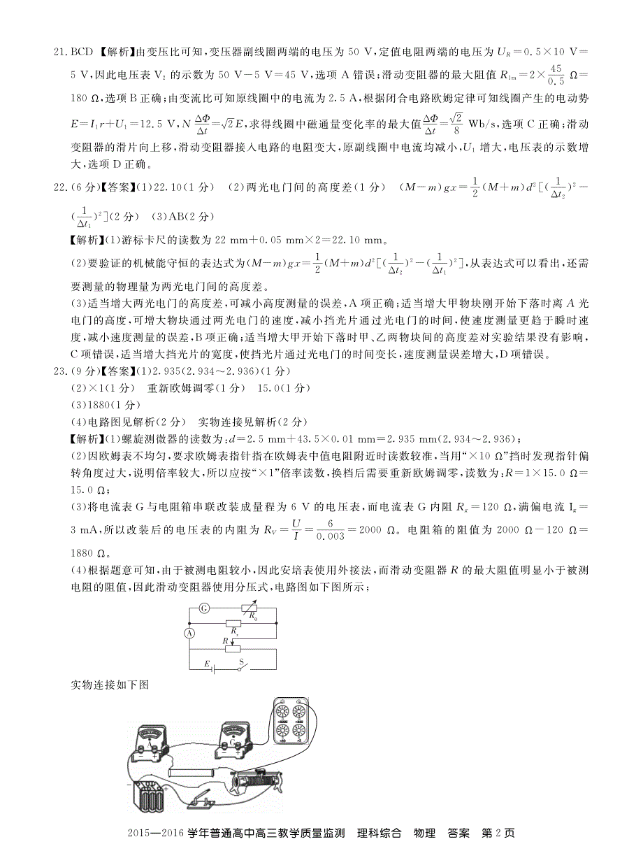 全国百校联盟2016届高三5月普通高中教学质量监测物理答案_第2页