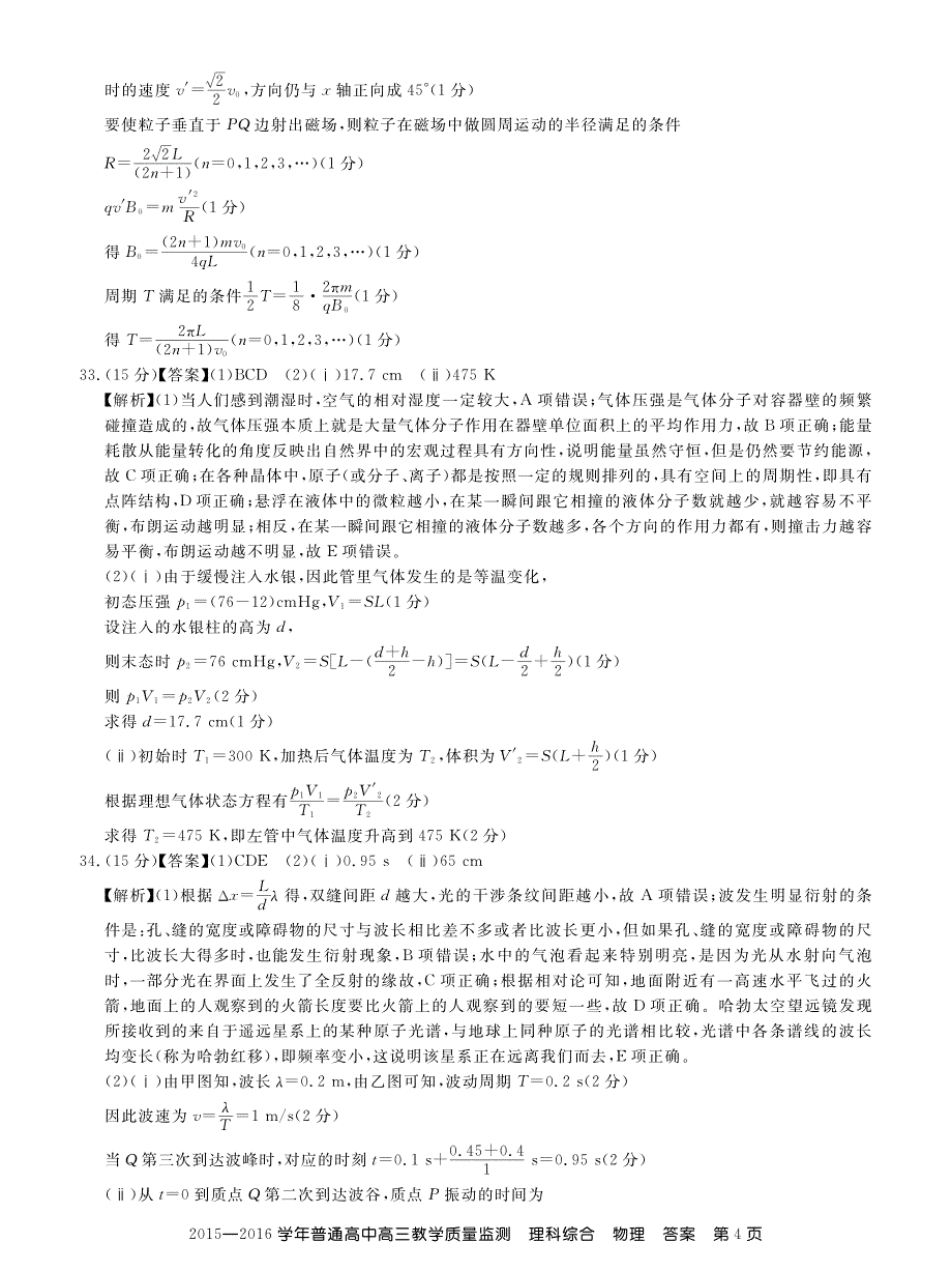 全国百校联盟2016届高三5月普通高中教学质量监测物理答案_第4页