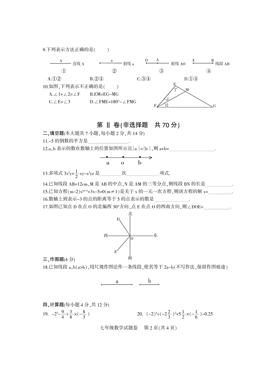 四川省凉山州2015-2016学年七年级上学期期末检测数学试题_第2页