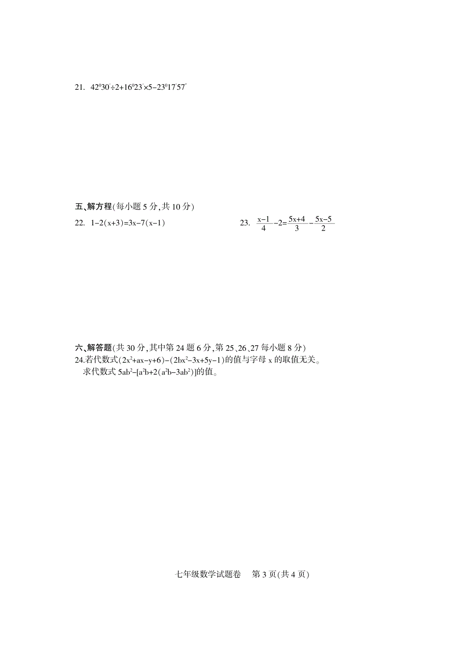 四川省凉山州2015-2016学年七年级上学期期末检测数学试题_第3页