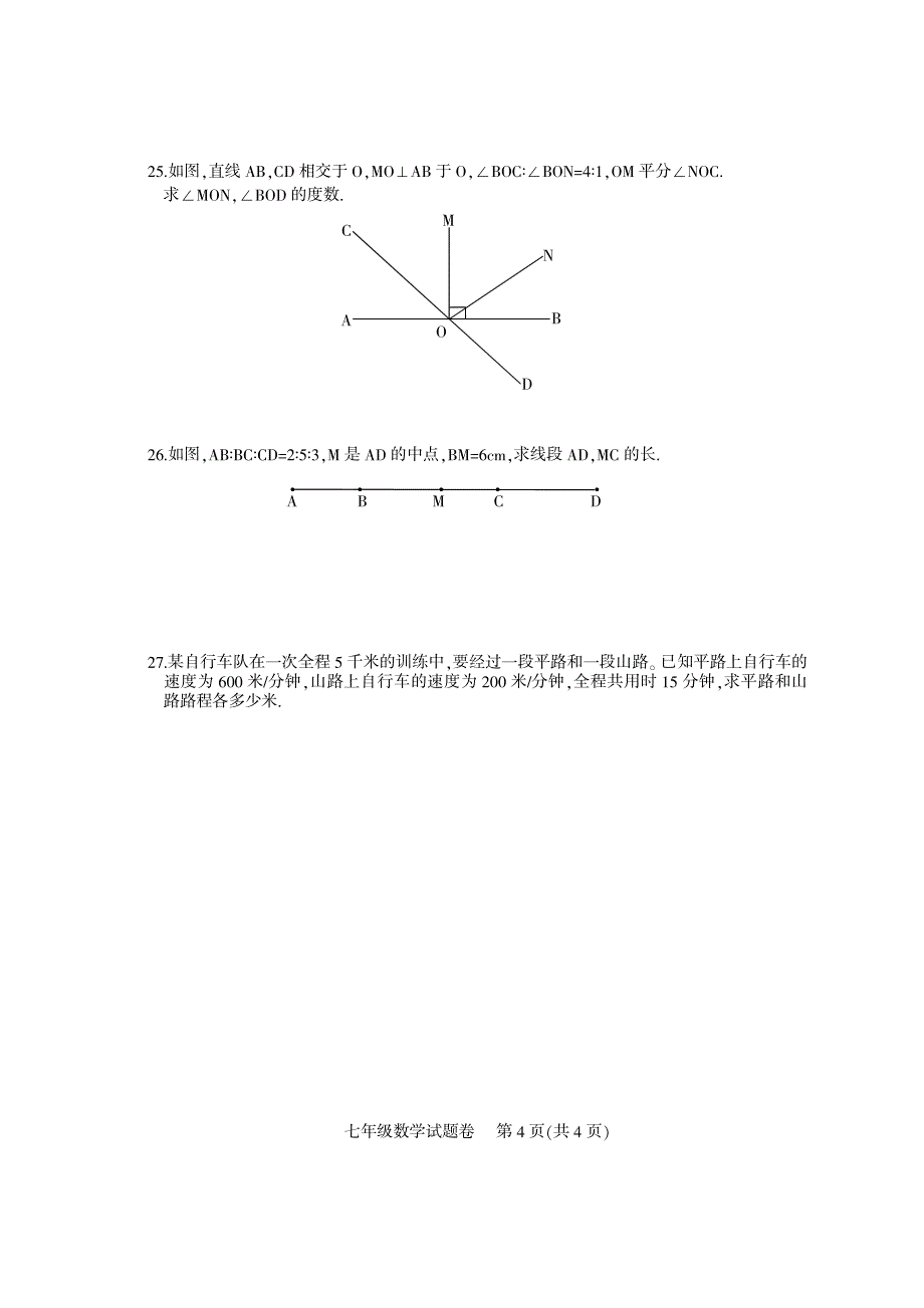 四川省凉山州2015-2016学年七年级上学期期末检测数学试题_第4页