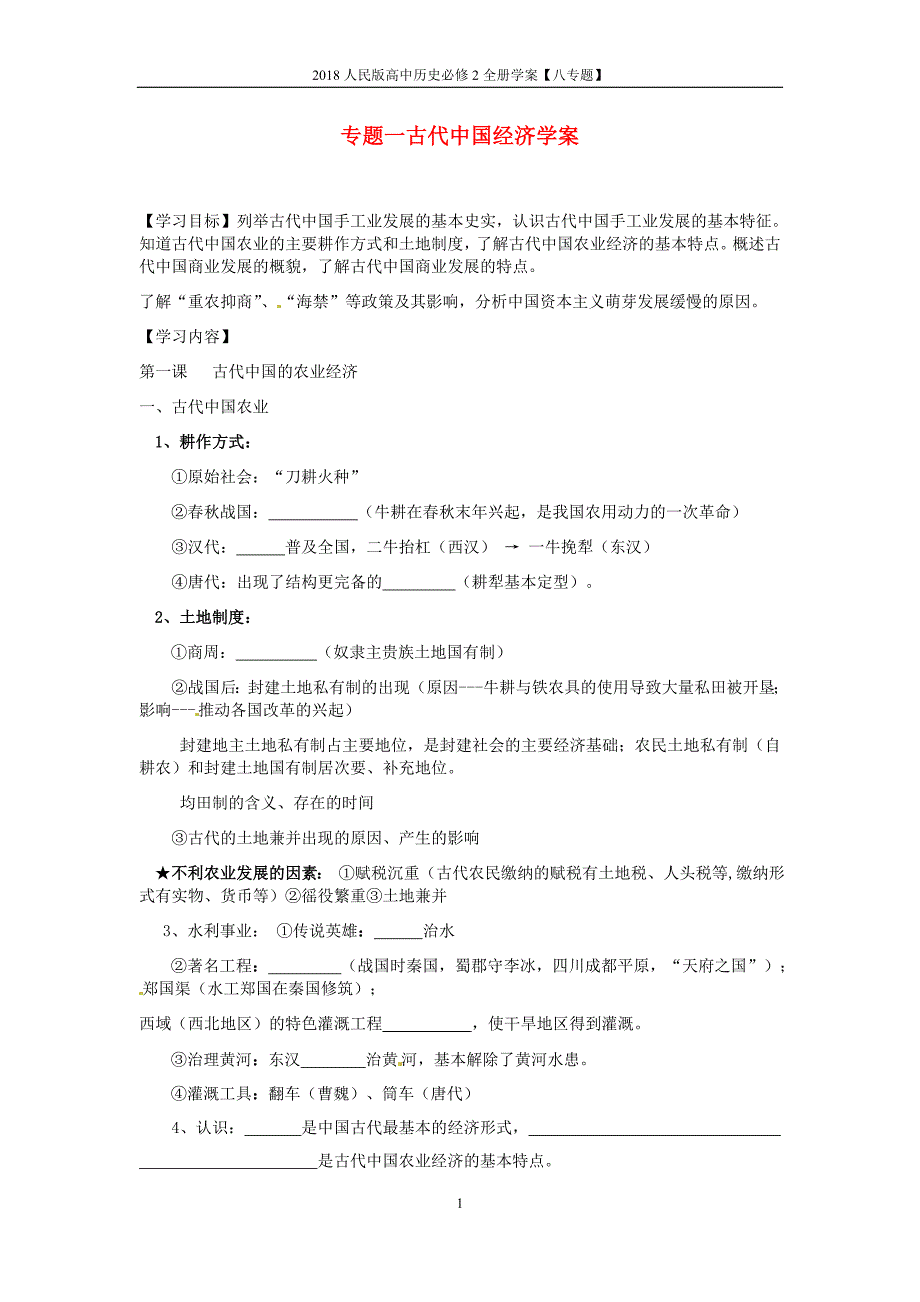 2018年人民版高中历史必修2全册学案共八专题_第2页