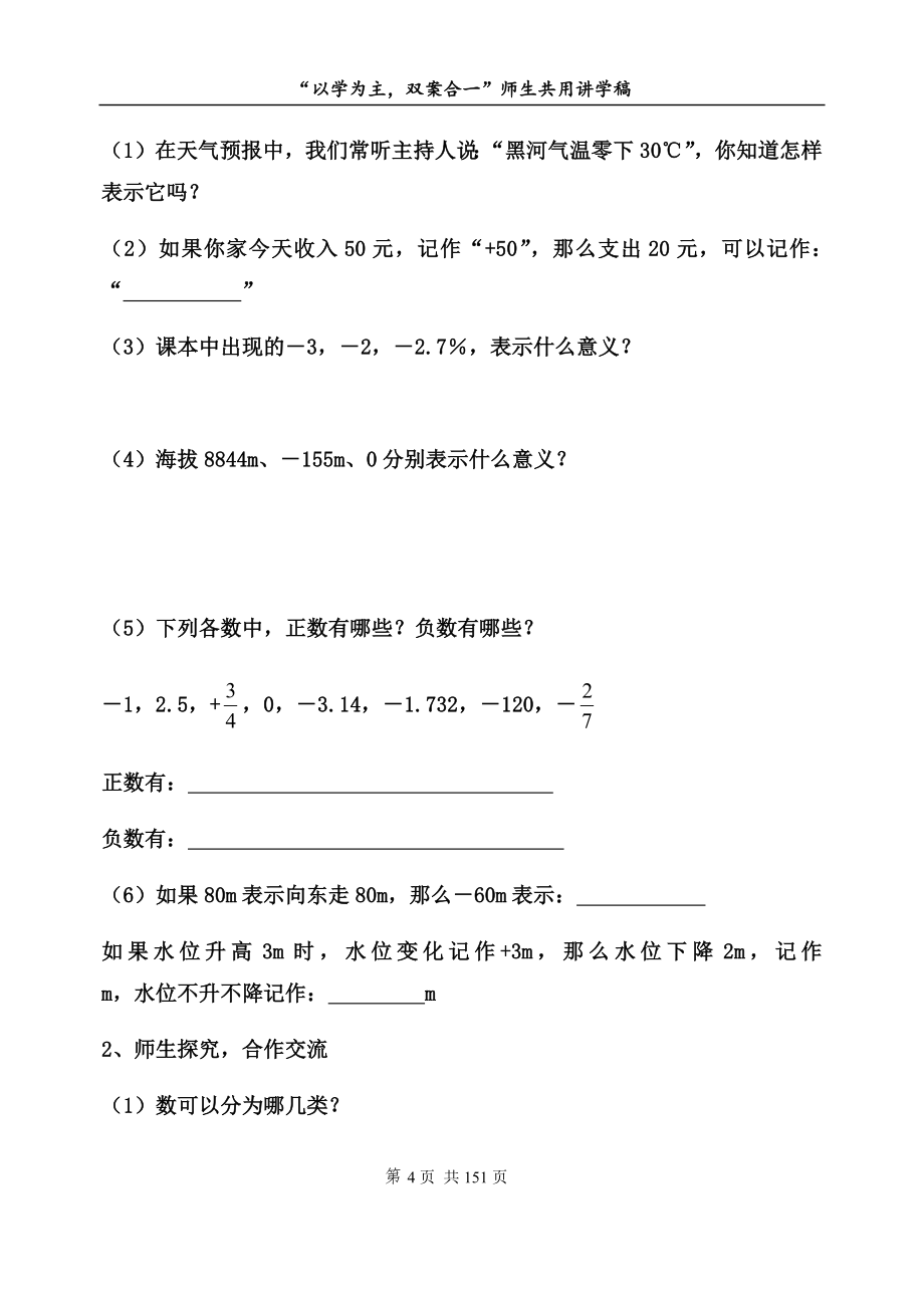 初中数学七年级上册全套师生共用讲学稿_第4页