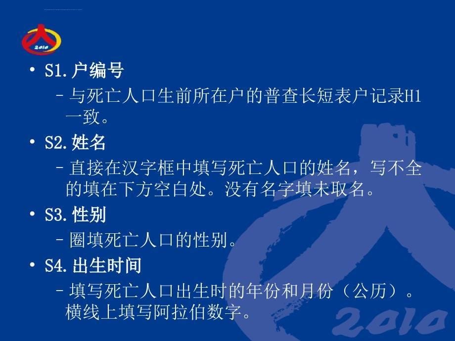 死亡境外人员登记工作细则和填表说明课件_第5页