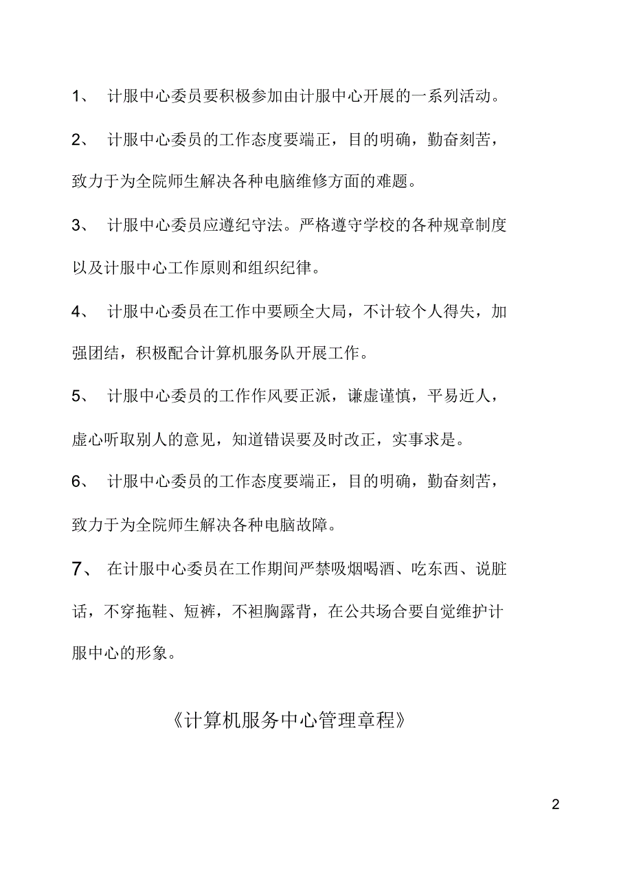 计算机服务中心管理制度_第2页