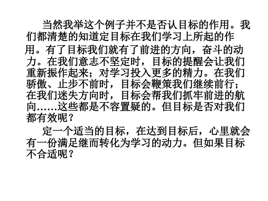 语文课前训练—别把目标定太高_第2页