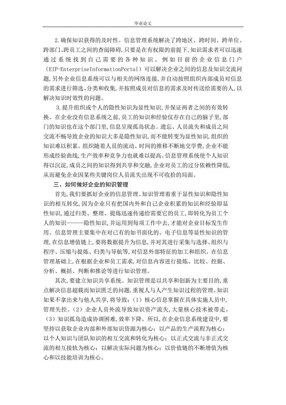 企业信息管理系统设计毕业论文_第5页