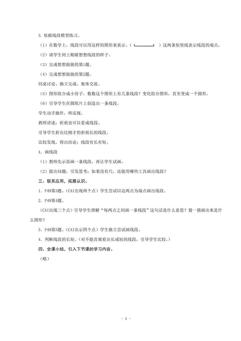 小学数学教学设计省教学大赛优质课教学设计汇编27篇_第4页