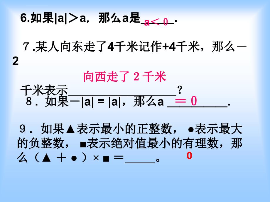 有理数及其运算复习课课件_第4页