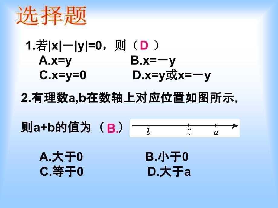 有理数及其运算复习课课件_第5页