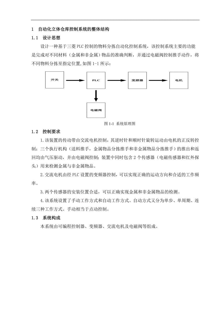 基于plc的物料分拣系统设计（软件）毕业论文_第5页