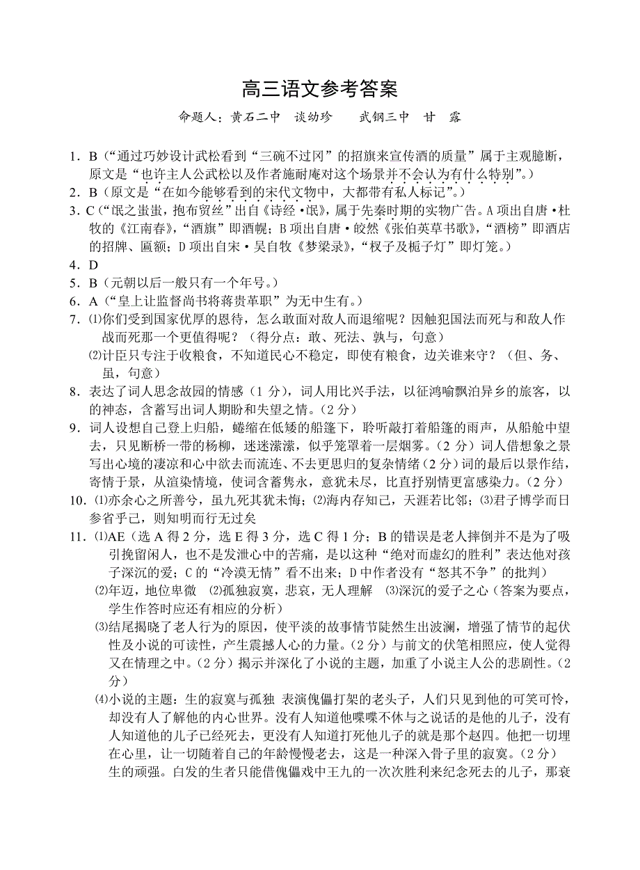 湖北省黄石市2017届高三9月份调研考试语文答案_第1页