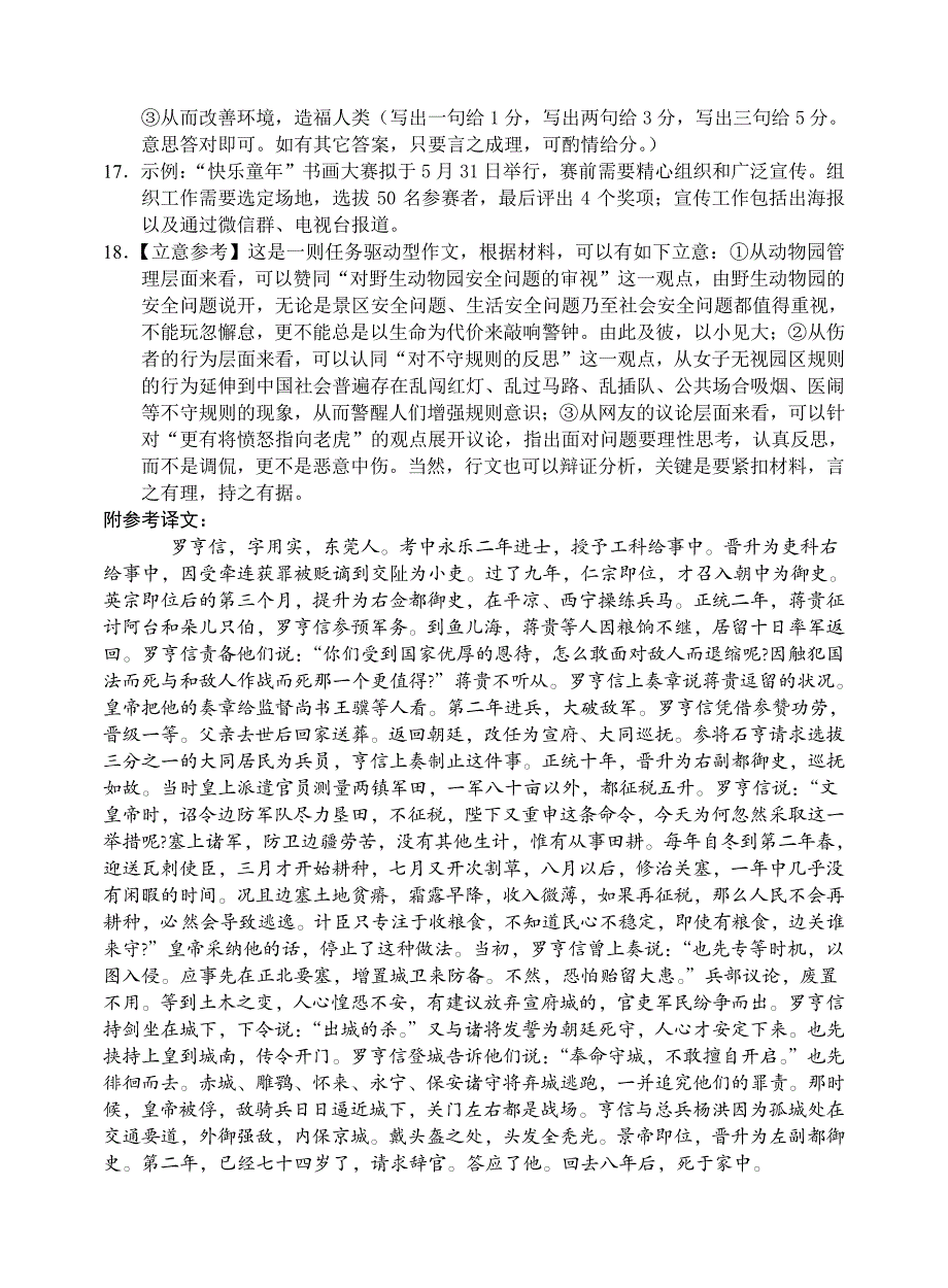 湖北省黄石市2017届高三9月份调研考试语文答案_第3页