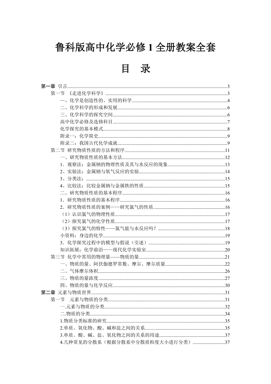 鲁科版高中化学必修1全册教案全套_第1页