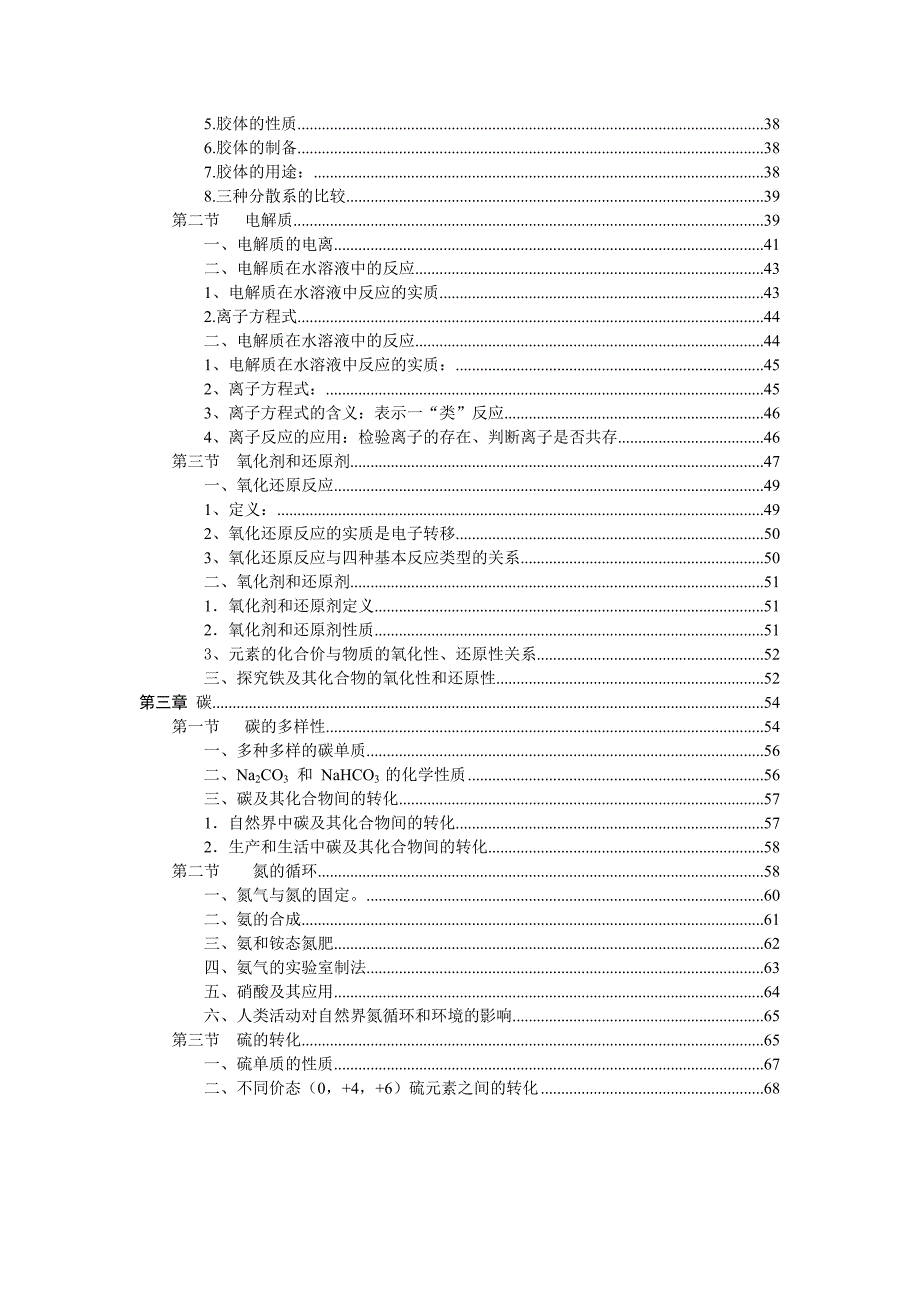 鲁科版高中化学必修1全册教案全套_第2页