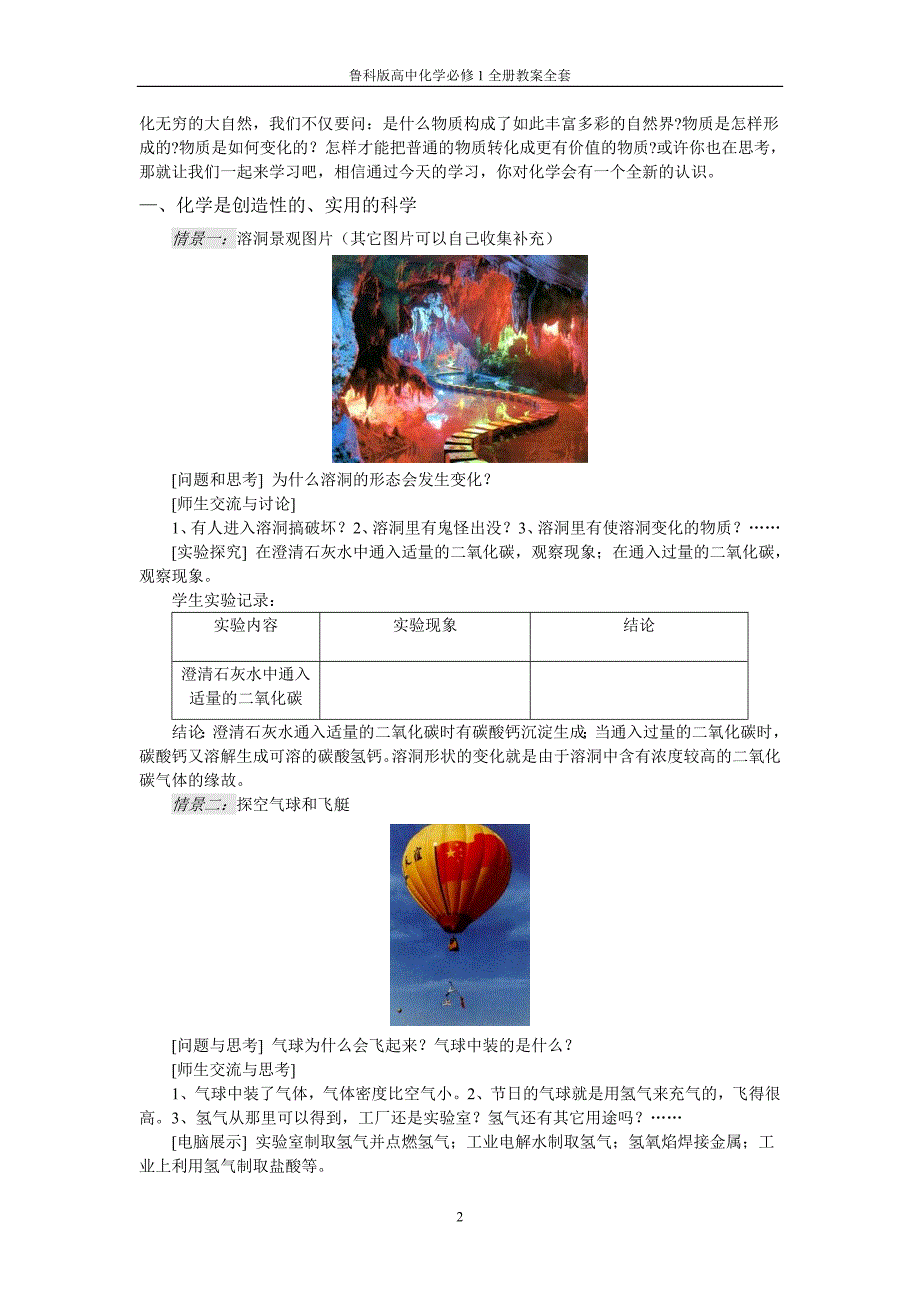 鲁科版高中化学必修1全册教案全套_第4页