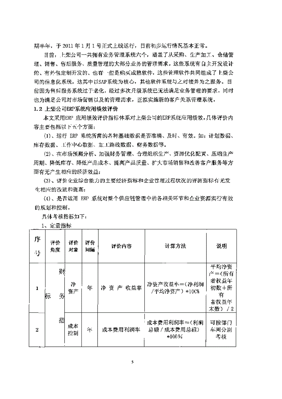 上柴公司ERP系统的内化_第2页