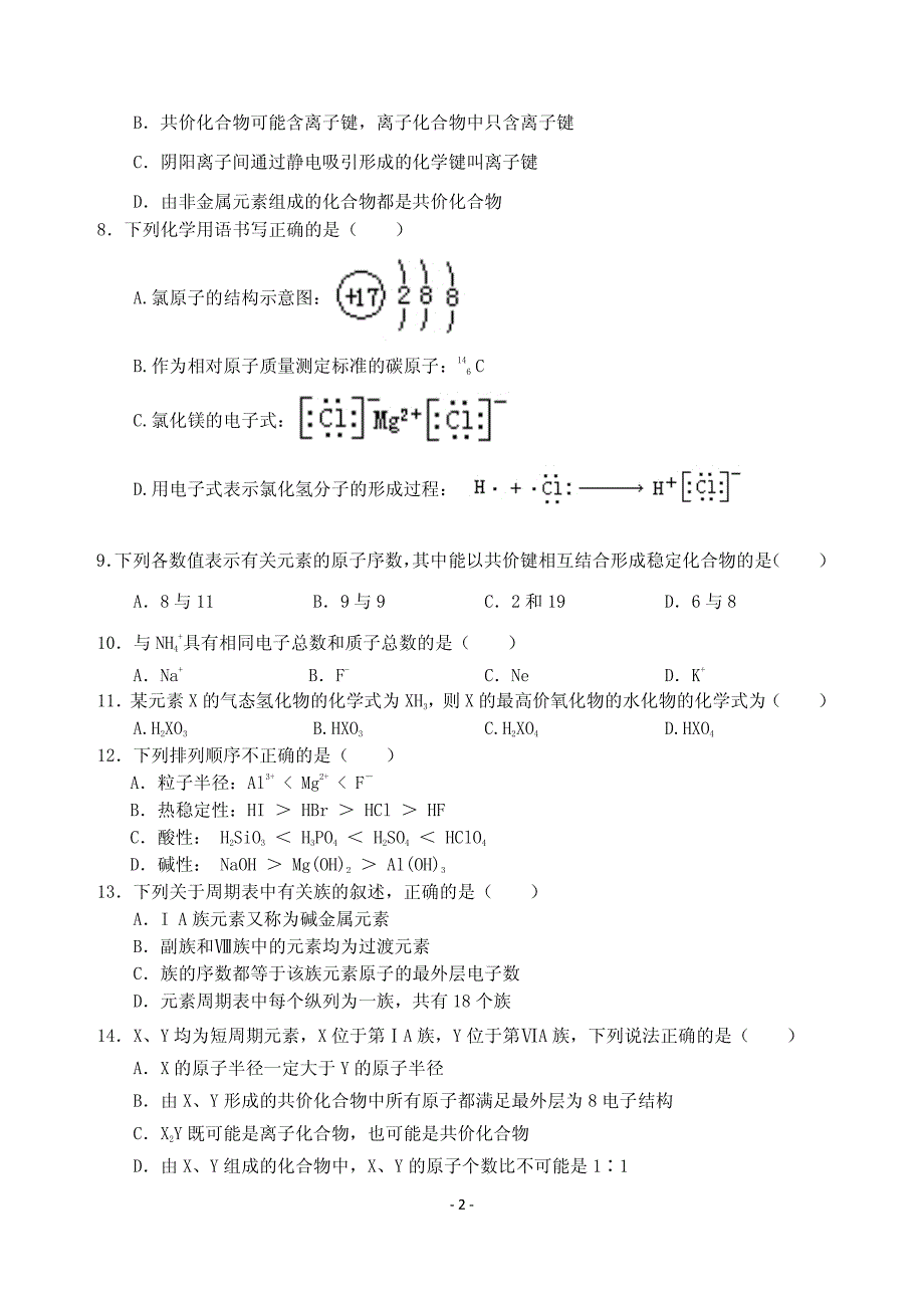 [中学联盟]河南省灵宝市第一高级中学2015-2016学年高一下学期第一次月清考试化学（理普）试题_第2页