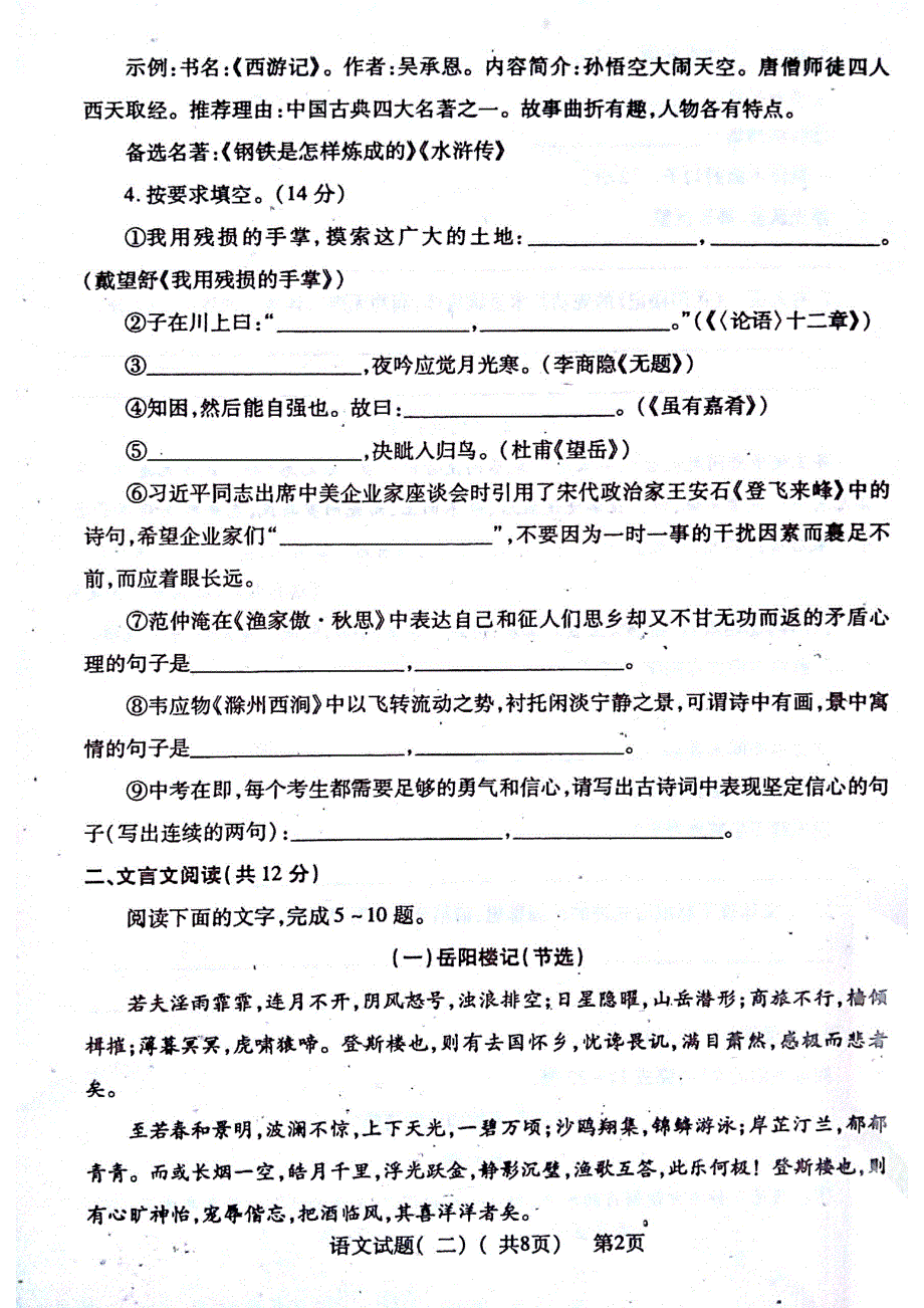 山东省聊城市临清市2016年初中学生学业水平第二次模拟考试语文试题（pdf版）_第2页