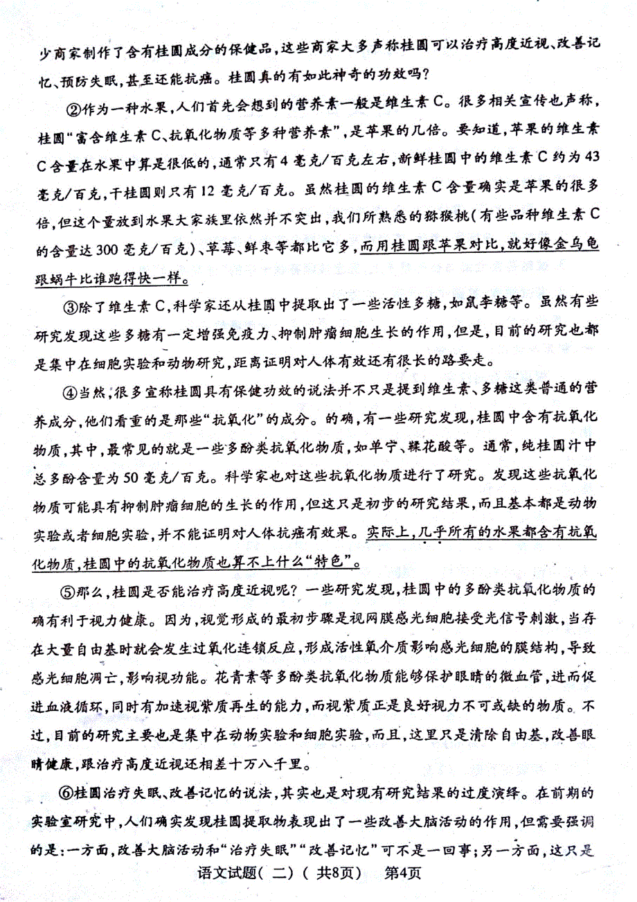 山东省聊城市临清市2016年初中学生学业水平第二次模拟考试语文试题（pdf版）_第4页